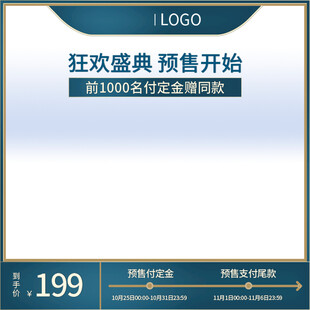 狂欢盛典预售主图模板