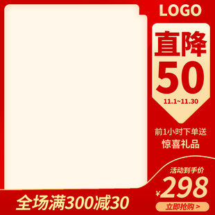 电商促销主图模板