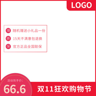 双11狂欢购物节主图