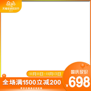 电商满减促销主图边框