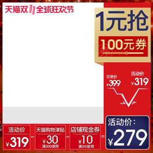 天猫双11促销主图