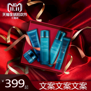 双11美妆护肤套装促销