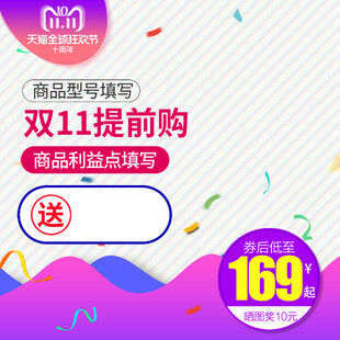双11提前购促销海报