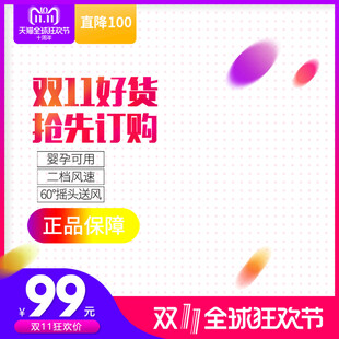 双11好货抢先订购