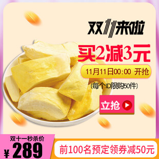 双11榴莲干促销海报