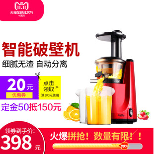 智能破壁机促销海报