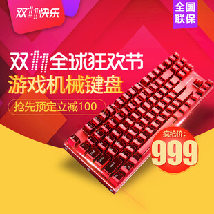 双11机械键盘促销海报