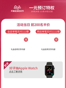 一元预订特权活动页