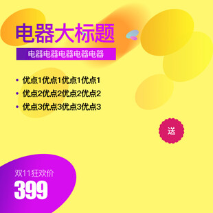 电器促销宣传海报
