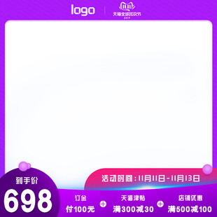 电商促销主图模板