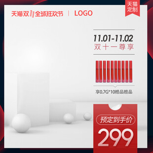 天猫双十一大促主图