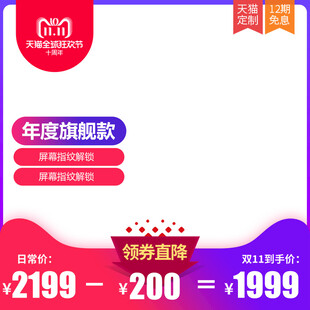 双十一大促电商主图边框