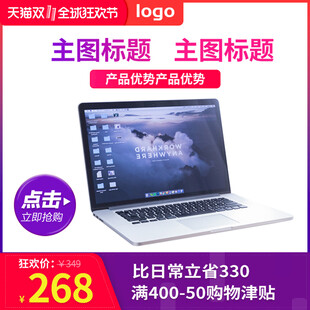 双11笔记本促销主图