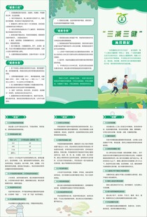 三减三健宣传折页