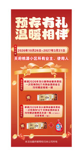 物业展架