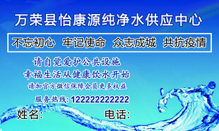 纯净水供应名片
