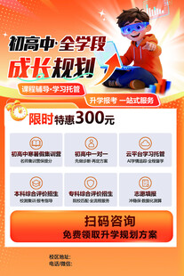 初高中补习班