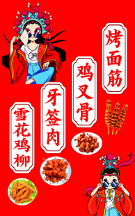 国潮风小吃菜品海报