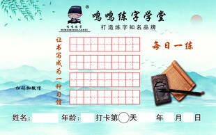 练字学堂每日一练字帖