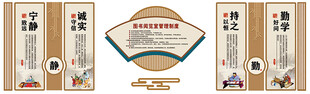 学校国学文化