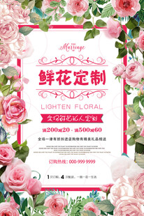鲜花定制宣传海报