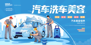 汽车洗车美容海报