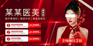 医美特惠活动宣传海报