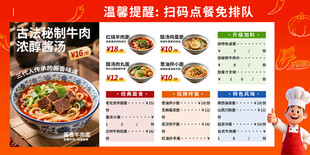 牛肉面扫码点餐菜单海报