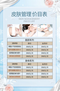 皮肤管理价目表