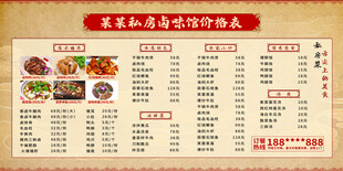 私房菜馆价目表模板