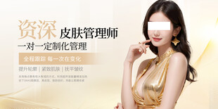 皮肤管理美容宣传海报