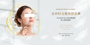 美容抗衰护肤宣传海报