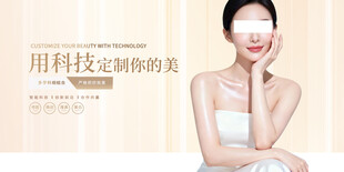 科技定制美医美海报