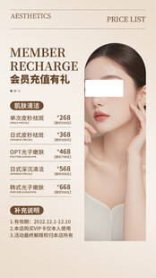 美业会员充值有礼海报