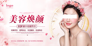 美容焕颜医美宣传海报