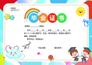 幼儿园卡通毕业证书
