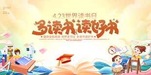 读书日