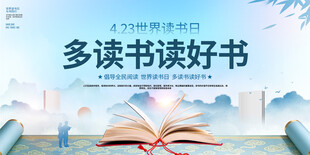 多读书读好书宣传海报