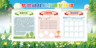 幼儿园班级文化墙