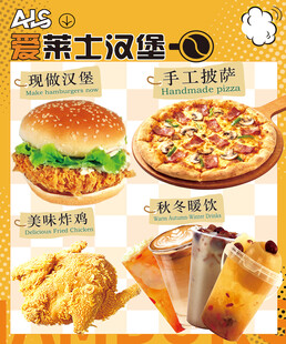 汉堡 披萨  炸鸡  奶茶