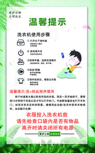 洗衣机使用温馨提示