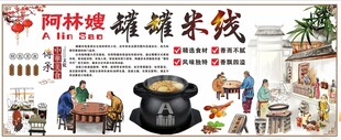 阿林嫂罐罐米线海报