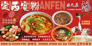 定西宽粉美食宣传海报