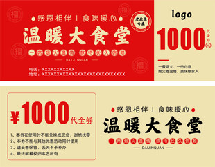 代金券