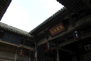 传统古建天井院落