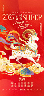 羊年海报