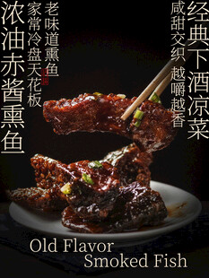 浓油熏鱼美食小吃海报