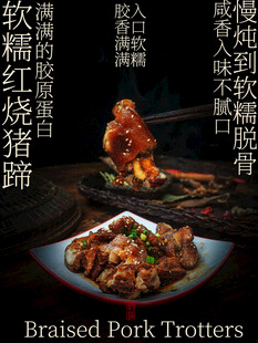 红烧猪蹄美食特色小吃海报