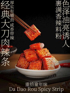 肉辣条美食小吃海报