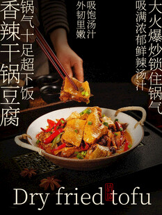 干锅豆腐美食特色海报